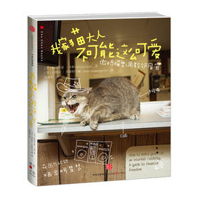 我家猫大人不可能这么可爱