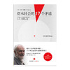 资本社会的17个矛盾 商品缩略图1