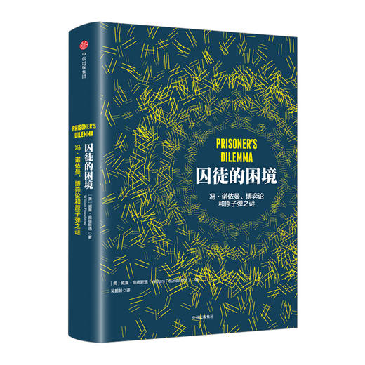 囚徒的困境 商品图0