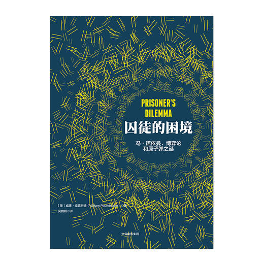 囚徒的困境 商品图1