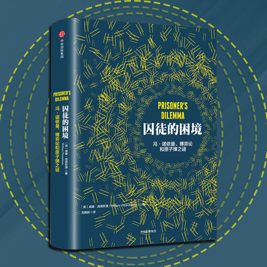 囚徒的困境 商品图4