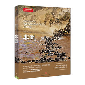美丽的地球：非洲 乔凡尼-朱塞佩-贝拉尼 著 300余幅极具珍藏价值的风光摄影作品 中信出版社图书 畅销书 正版