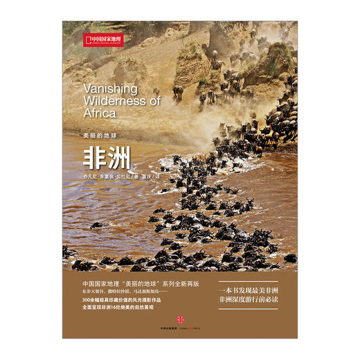 美丽的地球：非洲 乔凡尼-朱塞佩-贝拉尼 著 300余幅极具珍藏价值的风光摄影作品 中信出版社图书 畅销书 正版 商品图1