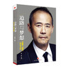道路与梦想:我与万科(1983-1999)  王石  中信出版社图书 畅销书 正版书籍 商品缩略图0
