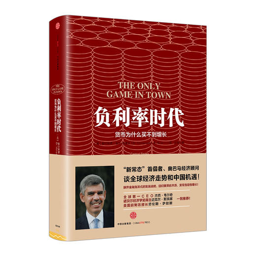 负利率时代：货币为什么买不到增长 商品图0