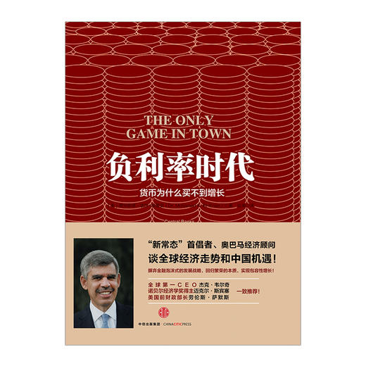 负利率时代：货币为什么买不到增长 商品图1