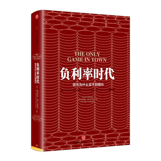 负利率时代：货币为什么买不到增长 商品图2