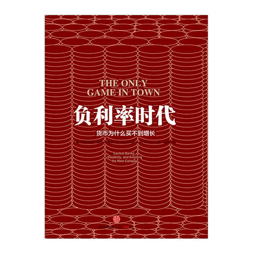 负利率时代：货币为什么买不到增长 商品图3