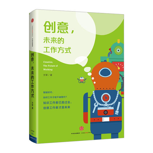 创意，未来的工作方式  商品图0