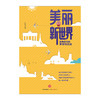 美丽新世界  商品缩略图1