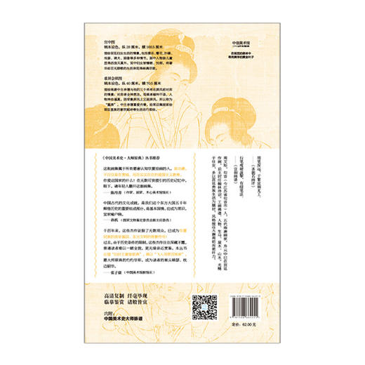 周文矩·宫中图、重屏会棋图（中国美术史·大师原典系列） 商品图1