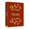 转型与冲击：马丁·沃尔夫谈未来全球经济 中信出版社图书 畅销书 正版书籍 商品缩略图0