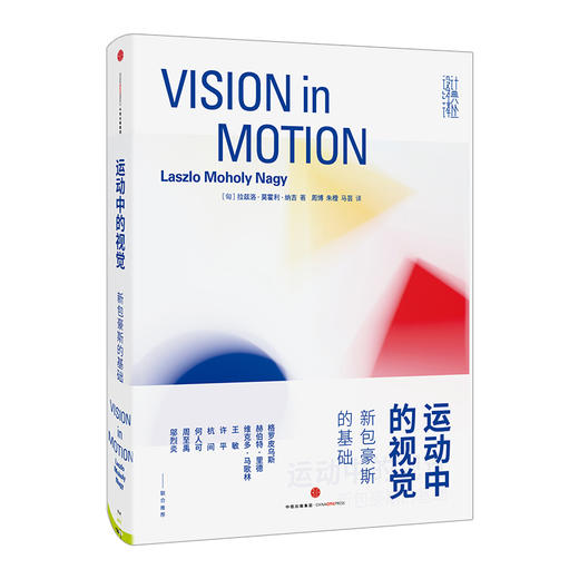 运动中的视觉：新包豪斯的基础 商品图0