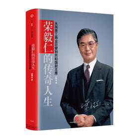 荣毅仁的传奇人生：从民族工商业巨擘到共和国副主席