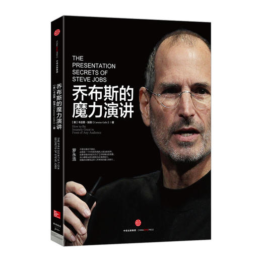 乔布斯的魔力演讲 商品图0