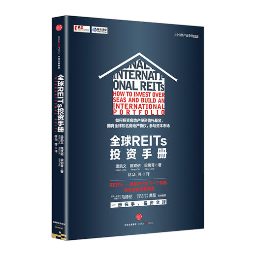 全球REITs投资手册 商品图0