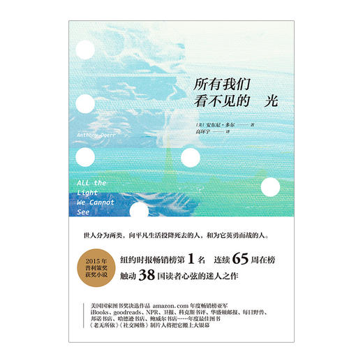 所有我们看不见的光 安东尼&amp;middot;多尔 2015年普利策奖获奖&amp;ldquo;二战&amp;rdquo;小说 清仓文学图书 中信出版社图书 畅销书 正版书籍 商品图3