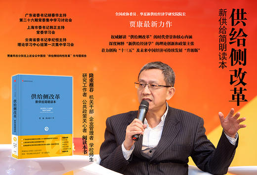 供给侧改革：新供给简明读本 商品图2