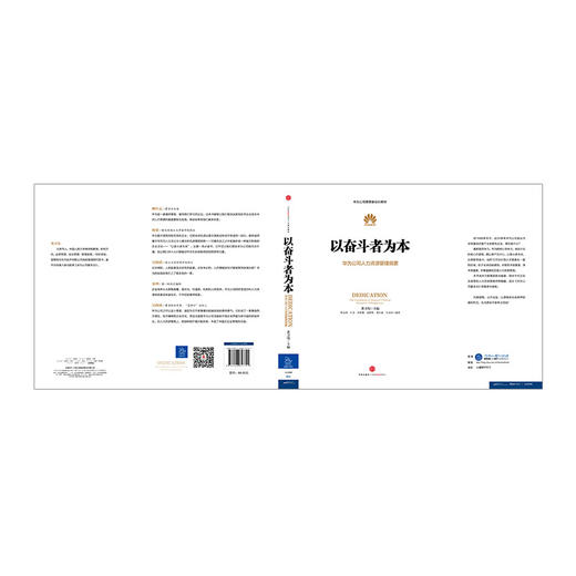 以奋斗者为本：华为公司人力资源管理纲要 人力行政人事管理书籍 中信出版社图书 新华书店正版书籍 商品图3