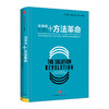 方法革命（互联网+系列）  商品缩略图0