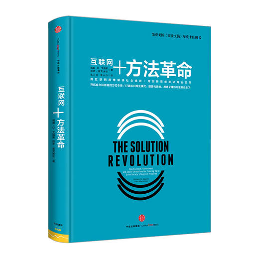 方法革命（互联网+系列）  商品图0
