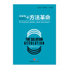 方法革命（互联网+系列）  商品缩略图1