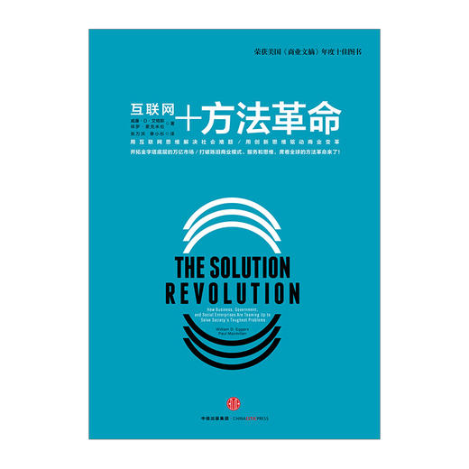 方法革命（互联网+系列）  商品图1