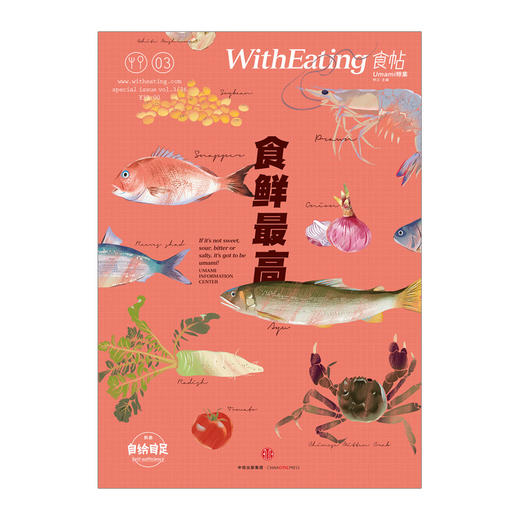食帖03：食鲜最高（第2版） 中信出版社 商品图1