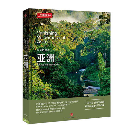 美丽的地球：亚洲 商品图0