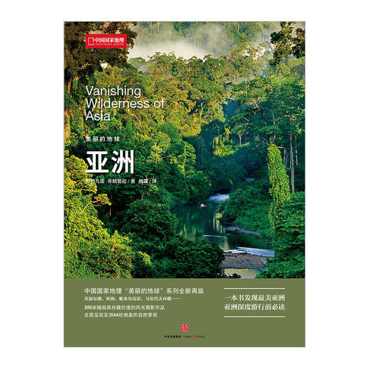 美丽的地球：亚洲 商品图1