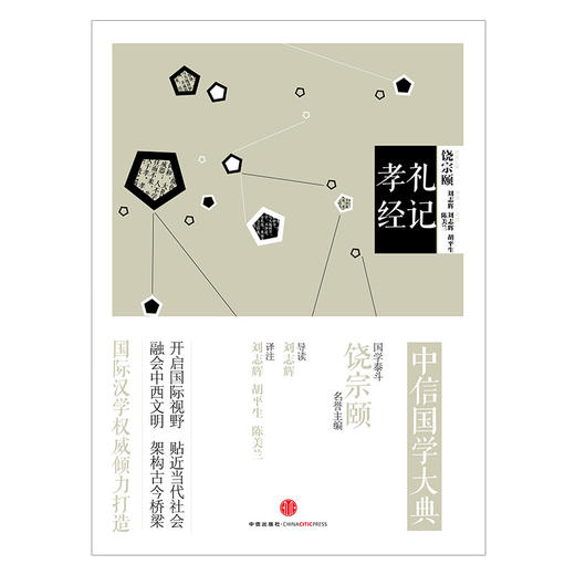 中信国学大典：礼记孝经 百年典藏 全套50册经典  商品图1