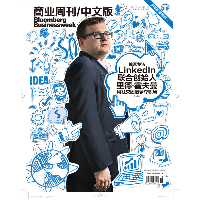 《商业周刊中文版》1月 2017年2期