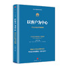 以客户为中心：华为公司业务管理纲要 中信出版社图书 正版书籍 商品缩略图1