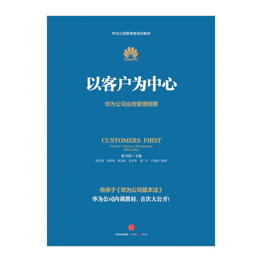 以客户为中心：华为公司业务管理纲要 中信出版社图书 正版书籍 商品图2