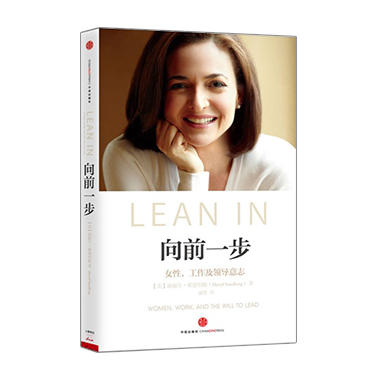 向前一步： 励志 女性 书籍 中信出版社 商品图0
