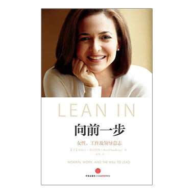 向前一步： 励志 女性 书籍 中信出版社 商品图1