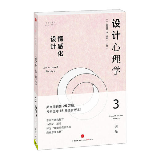 设计心理学3（修订版）：情感化设计 商品图0