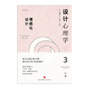 设计心理学3（修订版）：情感化设计 商品缩略图1