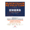 区块链革命：比特币底层技术如何改变货币、商业和世界 商品缩略图1