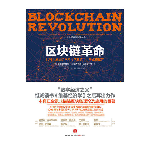 区块链革命：比特币底层技术如何改变货币、商业和世界 商品图1