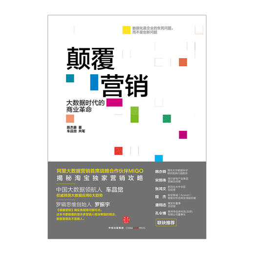 颠覆营销 商品图1