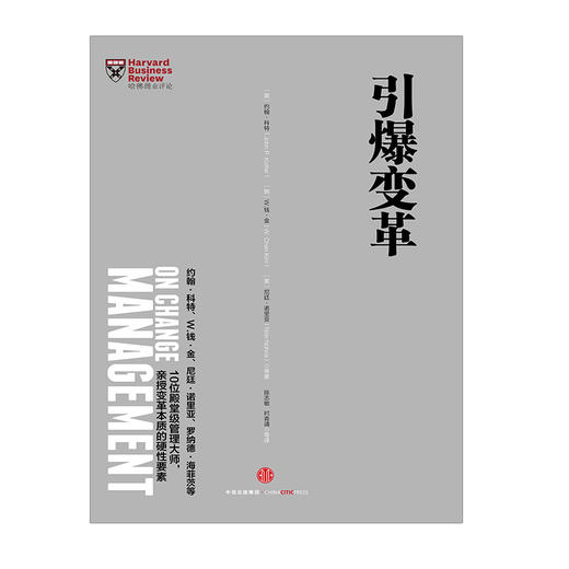 哈佛商业评论管理必读：引爆变革 商品图1