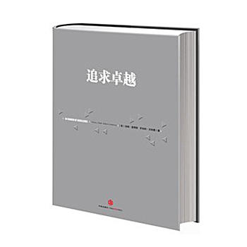 追求卓越 汤姆&amp;middot;彼得斯 罗伯特&amp;middot;沃特曼 福布斯中信出版社图书 畅销书 正版书籍 商品图0