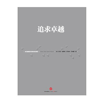 追求卓越 汤姆&amp;middot;彼得斯 罗伯特&amp;middot;沃特曼 福布斯中信出版社图书 畅销书 正版书籍 商品图1