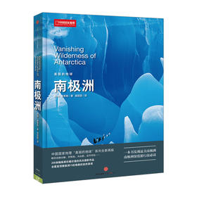 美丽的地球：南极洲 科林-曼蒂斯 著 200余幅极具珍藏价值的风光摄影作品 中信出版社图书 畅销书 正版书籍