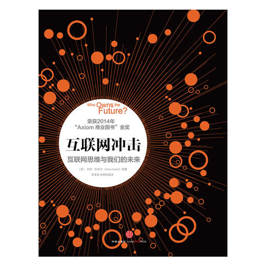 互联网冲击 商品图1