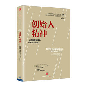 创始人精神