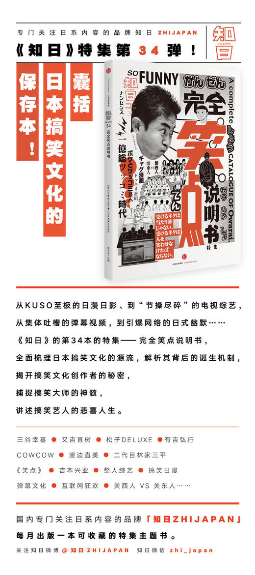 【知日系列】知日·34 完全笑点说明书 商品图1