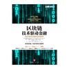 区块链：技术驱动金融 商品缩略图1