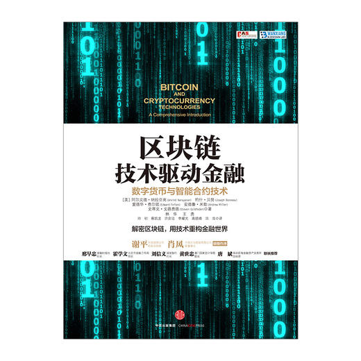 区块链：技术驱动金融 商品图1